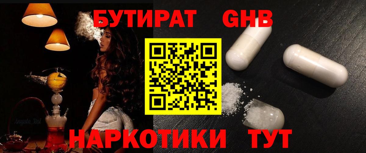 Бутират 99% Арзамас