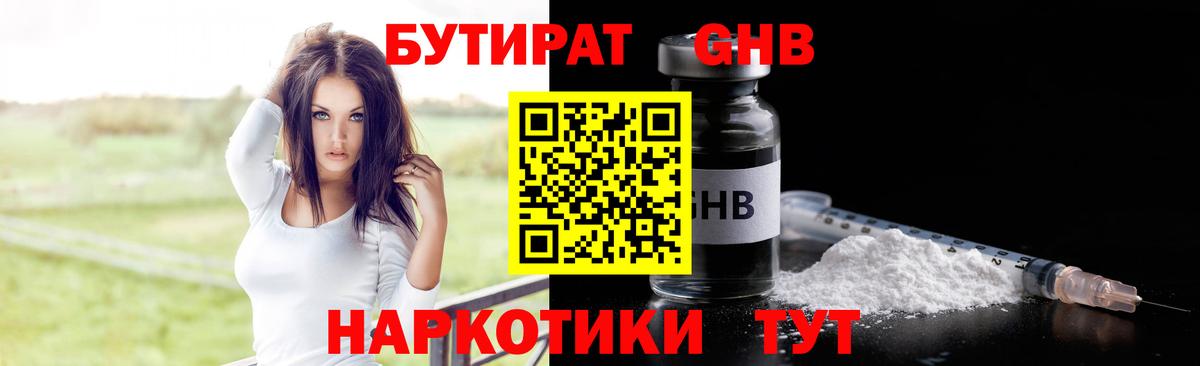 Арзамас  Бутират GHB  Вход с VPN 