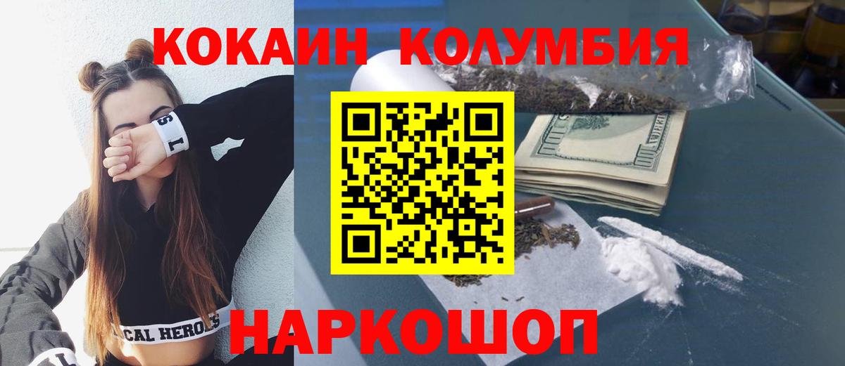КОКАИН Columbia Арзамас
