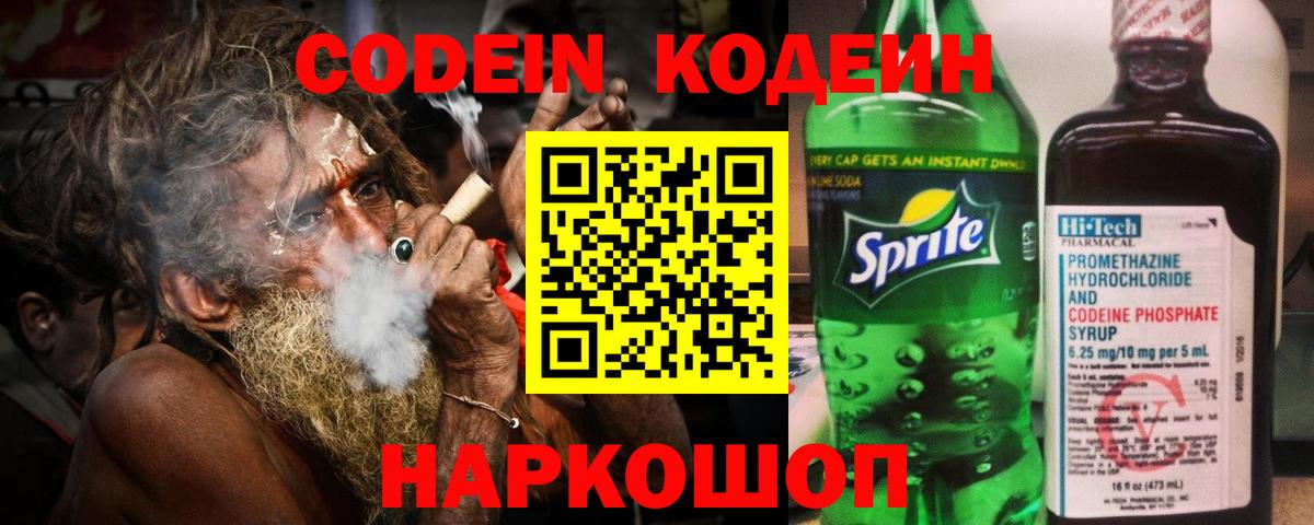 Кодеин напиток Lean (лин) Арзамас