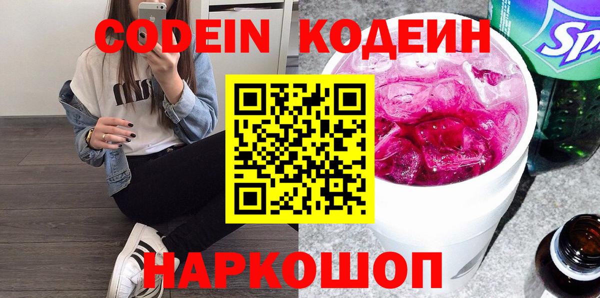 Кодеиновый сироп Lean Purple Drank  Кодеин напиток Lean (лин)  Вход с VPN  Арзамас 