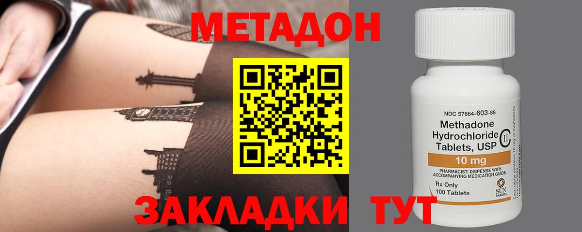 МЕТАДОН methadone Арзамас